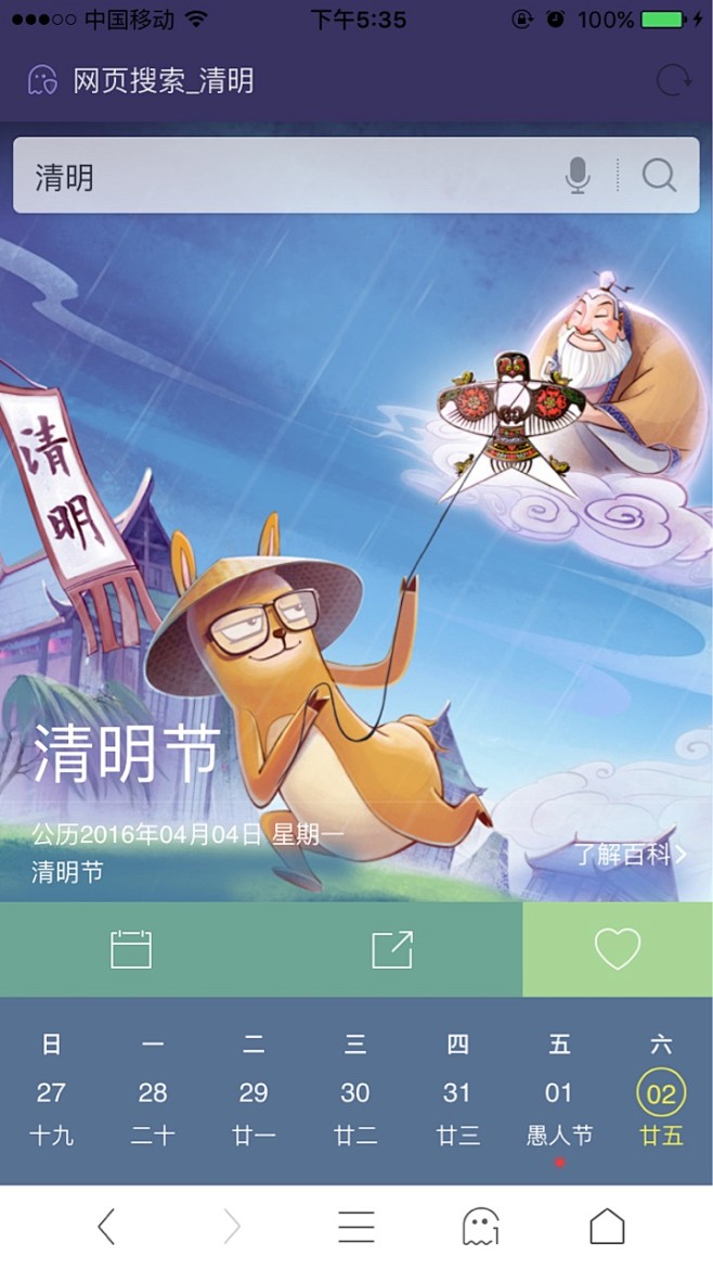 神马搜索-清明