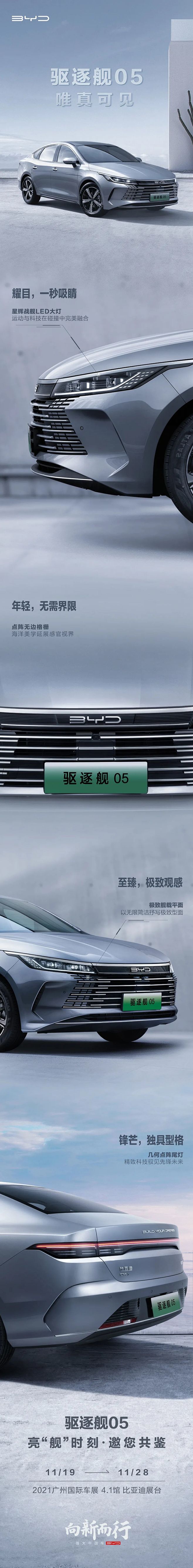 唯真可见｜驱逐舰05首发亮相