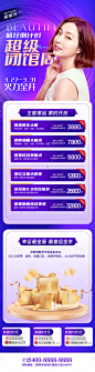 医美活动宣传海报-源文件