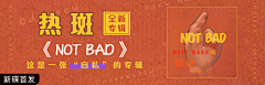 西多呗梨采集到banner