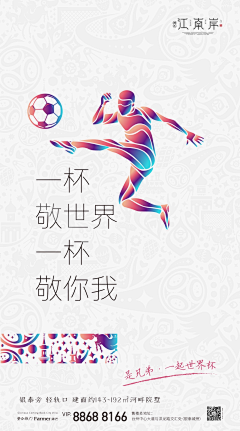 哇啊~采集到世界杯
