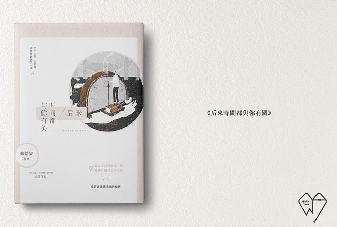 后来时间都与你有关 作者：张皓宸　#萳烟...