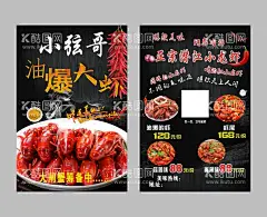 油爆大虾  - 源文件下载【酷图网】霸王餐宣传单,油焖大虾,焖大虾,蒸虾,美味蒸虾,油焖大虾海报,油焖大虾广告,油焖大虾素材,油焖大虾展架,油焖大虾宣传,油焖大虾展板,油焖大虾DM,潜江油焖大虾,麻辣油焖大虾,秘制油焖大虾,香辣油焖大虾,油闷大虾,油闷大虾传单,设计,广告设计,CDR,