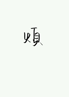 马子康采集到男生头像