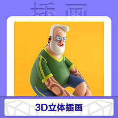 平衡世界的阿林采集到C4D插画