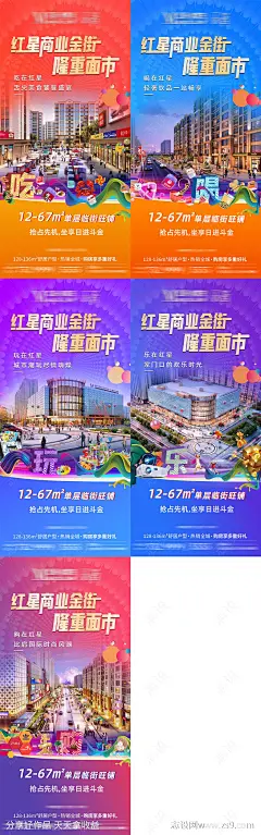 吃喝玩乐购系列海报-源文件-志设网-zs9.com