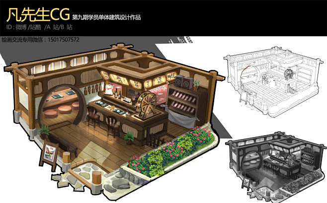 单体建筑设计原画场景设计
