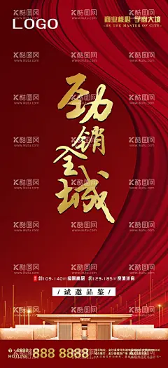 劲销全城  - 源文件下载【酷图网】海报,手机宣传海报,宣传单,房地产,商业宣传,实景呈现,现房出售,现房发售,学区房,