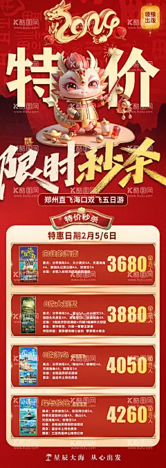 旅游海报   - 源文件下载【酷图网】海报,旅游,春节,三亚,海南,特价,活动,