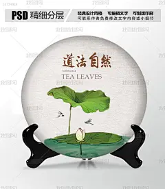 道法自然茶饼设计