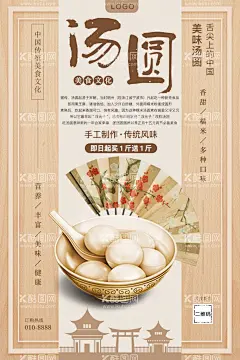 汤圆  - 源文件下载【酷图网】毕节汤圆,元宵,宁波汤圆,汤圆店加盟,汤圆加盟,汤圆宣传单,浮元子,汤圆包装,芝麻汤圆,汤圆画册,汤圆促销,元宵汤圆,汤圆展板,汤圆海报,汤圆广告,汤圆宣传,汤圆挂图,汤圆国画,美味汤圆,汤圆挂画,汤圆墙画,汤圆文化,汤圆简介,汤圆元宵节,汤圆展架,元宵节汤圆,甜品,汤圆灯箱,汤圆小吃,汤圆美食
