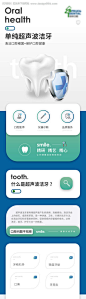 口腔品牌详情页-源文件【享设计】