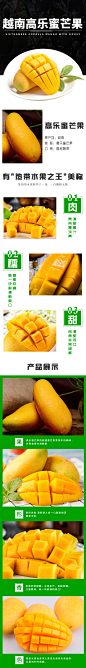电商/生鲜水果/芒果详情页