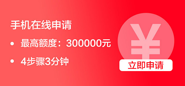贷款