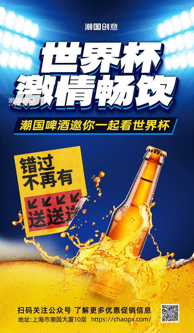 简约世界杯足球比赛啤酒促销活动海报图片_...