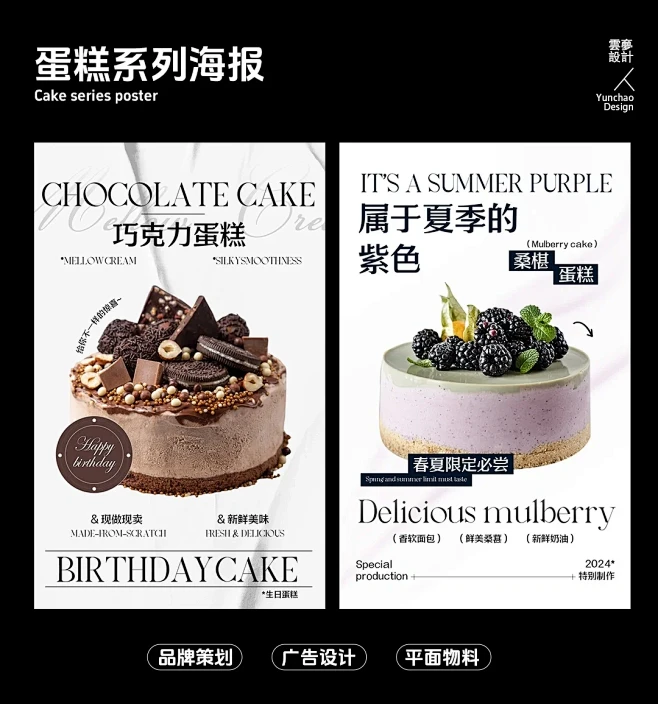 夏日限定桑葚蛋糕｜海报设计 - 小红书