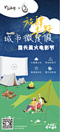 露营海报-源文件