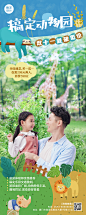 旅游双十一动物园创意促销插画长图海报