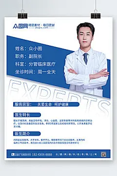 简约医生简介专家介绍海报设计