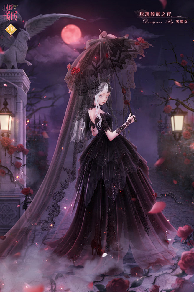 夜魔女·玫瑰倾颓之夜
