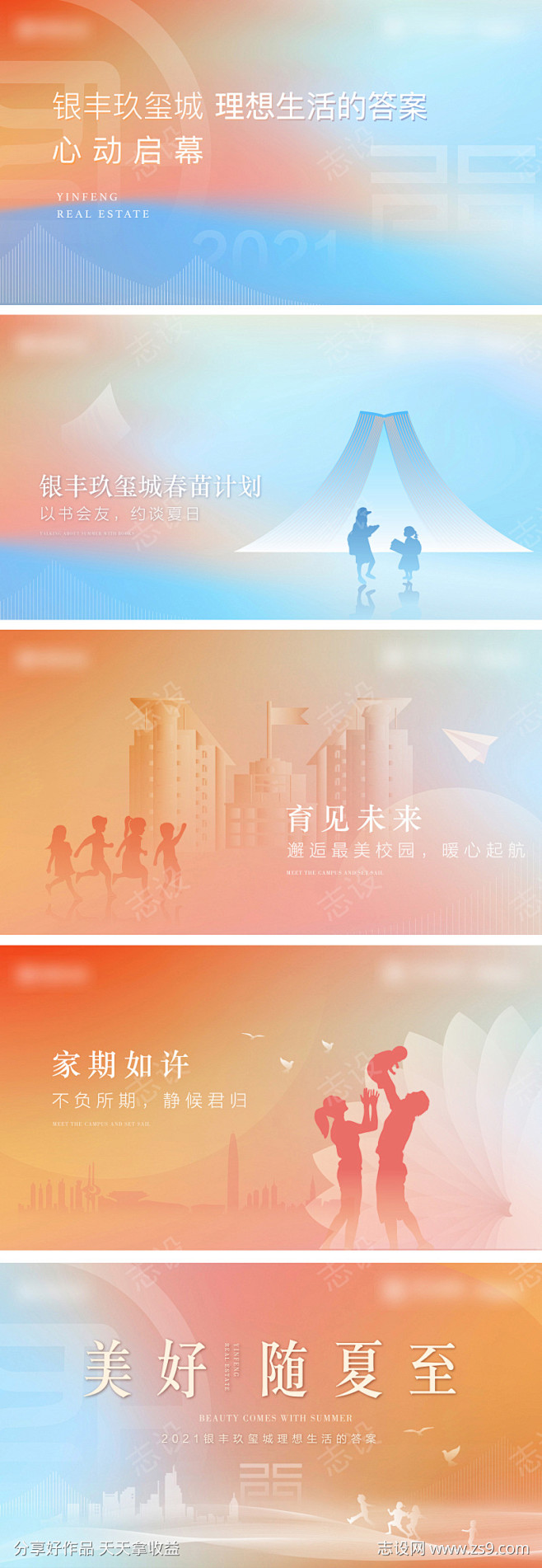 地产夏日活动海报展板_源文件下载_PSD...