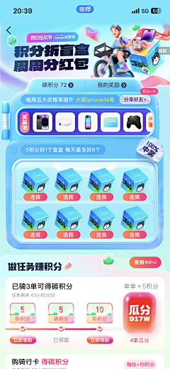 是bogi啊采集到APP_营销活动_H5