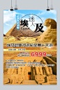 埃及旅游海报