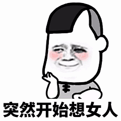 素材搬运工大胡子采集到表情包