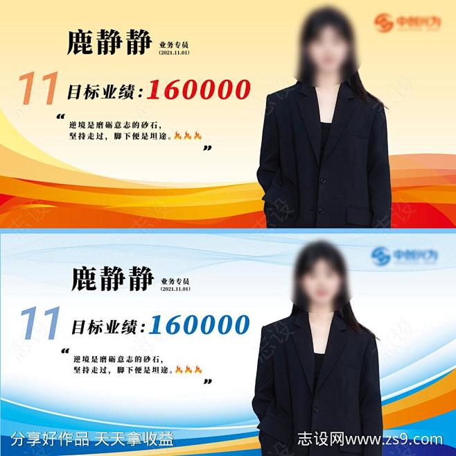 业绩席位牌-源文件-志设网-zs9.co...