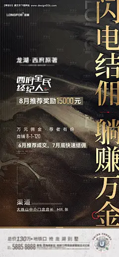 源文件下载【地产全民经纪人结佣海报】编号：20221227160423784