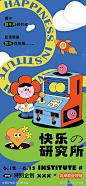 趣味营销海报_源文件下载_AI格式_1080X2337像素-插画,童趣,创意,营销,快乐,海报,卡通,企划,游戏机-作品编号:2023070709595584-志设-zs9.com