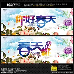 春天 春天快乐 春天来了 春天海报 spring 春暖花开 春游 春天淘宝 春天打折 春天背景 春天素材 迎春天 春天展 春装 春季 约惠春天 春天晚会 鸡年春天 2017春天 春天背板 春天促销 恭贺春天 春资绽放 春天来了海报 春天舞台 春天封面 春天门头 春天布置 spring英文 过春天 春 春天 春天海报 设计 广告设计 广告设计 300DPI PSD