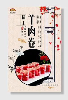 传统文化羊肉卷