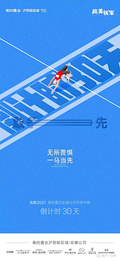 JackyOr采集到冲刺