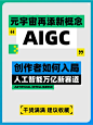 AIGC简约风小红书