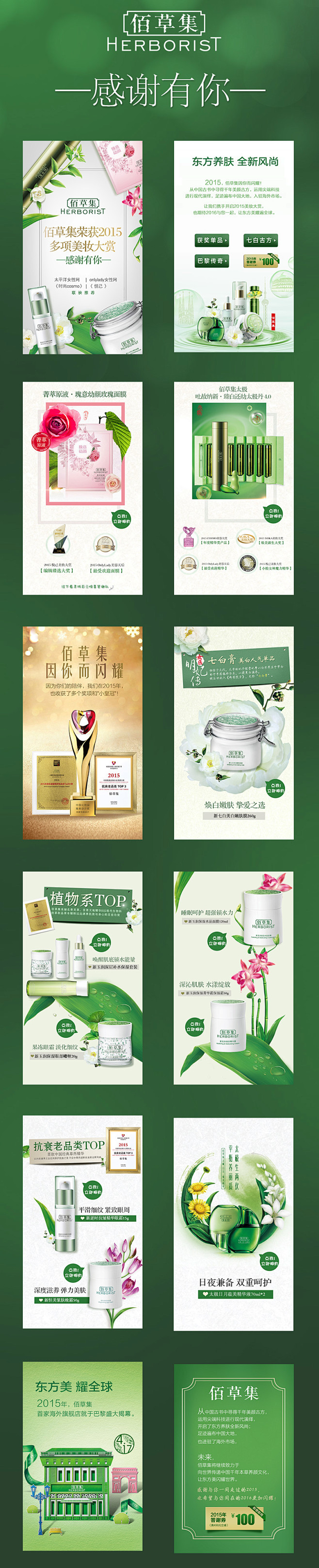 APP页面移动端 #H5网页# #美妆大...