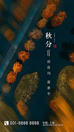 【素材能量站】海报 二十四节气 秋分 俯视 树林|294009 
