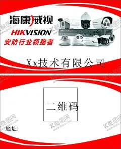 海康威视logo名片 【酷图网】海康威视,海康威视logo,摄像机,针孔,网络高清,汉邦高科,中维世纪,硬盘录像机,摩托罗拉,对讲机,东腾线缆,安联,网络布线,一站式,服务商,平安城市,道路高清,视频监控,解决方案,监控周边,防盗器材,采集卡,屏蔽器,光端机,拾音器,补光灯,超市防盗,报警,可视对讲,广告设计,矢量,CDR