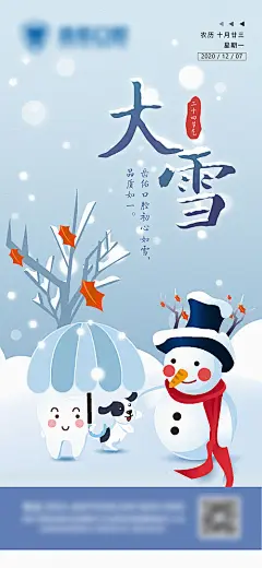 【源文件下载】海报 房地产 二十四节气 大雪 简约 插画 雪景 雪人,设计作品集