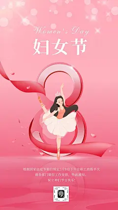 粉色渐变温暖妇女节宣传手机海报