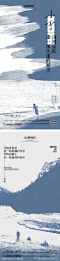 大雪小雪弥散意境海报-源文件-志设网-zs9.com