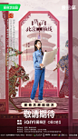 登场了北京中轴线 综艺海报 人物海报 创意海报 合成海报