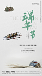 端午微信 节气微信 24节气 中式微信 房地产 中国风微信 端午节 粽子 龙舟 节日节气 设计 广告设计 海报设计 80DPI PSD