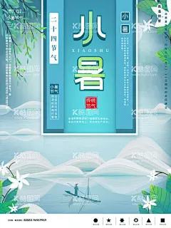 小暑  - 源文件下载【酷图网】小暑,荷花海报,小暑单图,小暑中式,小暑地产海报,小暑转发图,小暑朋友圈,小暑微信,小暑微信海报,小暑地产,池塘,小暑手绘,中式地产,小暑节日,小暑节气,小暑节气海报,小暑宣传海报,小暑宣传单,