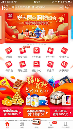 Cross周采集到app首页活动