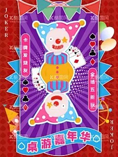 桌游海报  - 源文件下载【酷图网】桌游,桌游海报,桌游活动,桌游宣传单,桌游dm,桌游比赛,桌游俱乐部,三国杀,桌游棋牌,桌游杀人游戏,桌游交友聚会,桌游交友,桌游钜惠,桌面游戏,桌上游戏,桌游吧,桌游微信,桌游促销,桌游吧海报,益智桌游,桌游开业,饭局狼人杀,天黑请闭眼,大富翁,欢乐狼人杀,真心话,大冒险