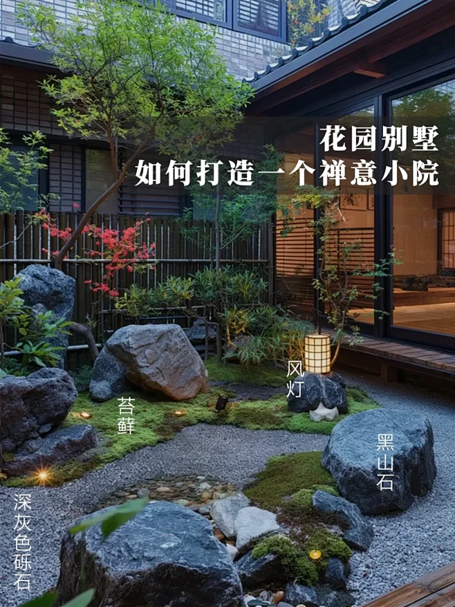 别墅庭院｜教你如何打造一个东方禅意小院？ - 小红书-花瓣网