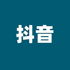 小河askfjahfk采集到抖音