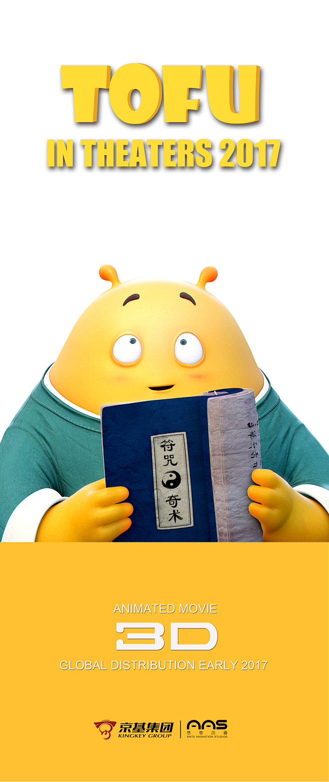 豆福传日本动漫展参展海报