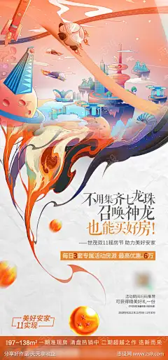 手绘地产创意海报-志设网-zs9.com